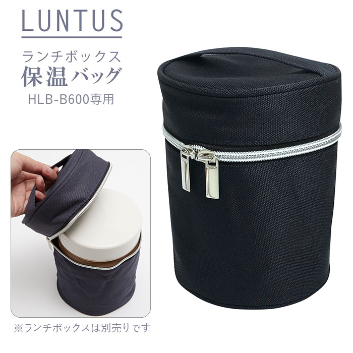 弁当 保温 バッグ 通販 ランチバッグ 保温バッグ Luntus Cafe ランタスカフェ 保温弁当箱 Hlb B600用 お弁当袋 無地 シンプル 縦長 ランチボックス 専用 バッグ Asvel アスベル 弁当箱 ネイビー Backyard Family Jre Pointが 貯まる 使える Jre Mall