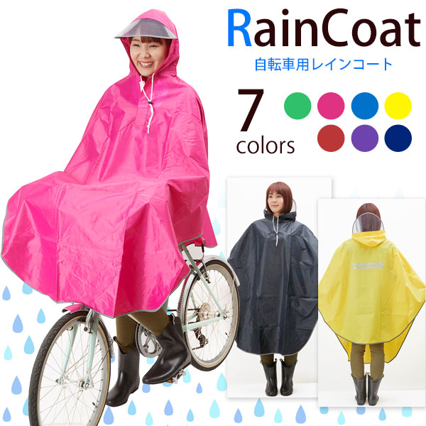 レインポンチョ 自転車 レインコート ポンチョ 自転車用 雨具 防水