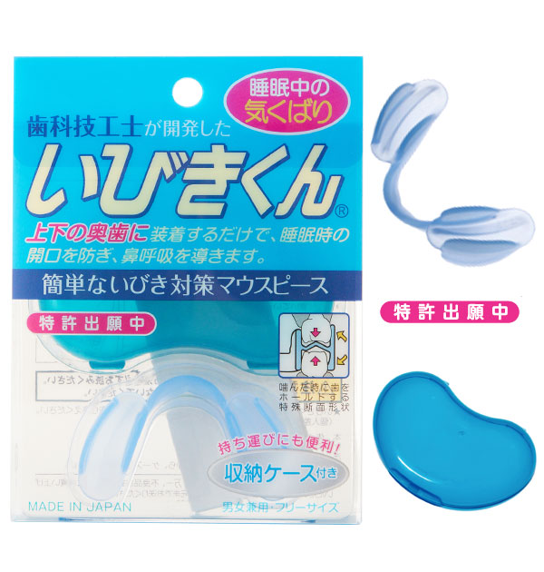 いびき防止 いびきくん いびき 防止 マウスピース フリーサイズ 通販 収納ケース付 快眠 安眠 口呼吸 鼻呼吸 睡眠不足 歯科技工士 開発 矯正 携帯 簡単 コンパクト 旅行 合宿 研修 日本製 いびき関連グッズ Ibikikun Oc 098 1023 mail いびき対策 Backyard