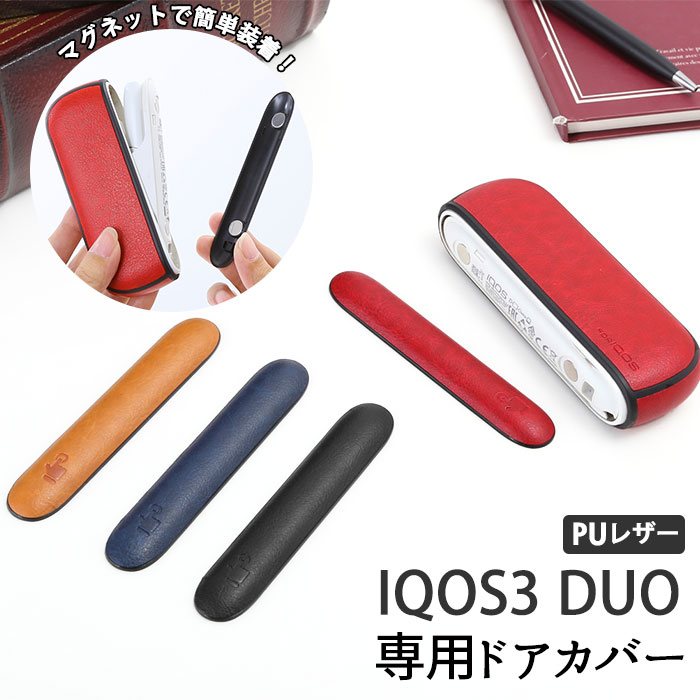 アイコス ドアカバー 通販 おしゃれ フェイク レザー アイコス3 Duo ケース Iqos3 保護カバー メンズ アイコスホルダー コンパクト 持ち運び シンプル 加熱式煙草 加熱式たばこ 加熱式タバコ シガレットケース クリスマス ギフト 父の日 プレゼント レッド Backyard