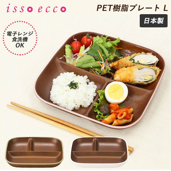 ランチプレート おしゃれ 通販 仕切り皿 お皿 約 21cm 木目調 木製風 カフェランチ プレート 食洗機対応 電子レンジ対応 ウッド調 Lサイズ 洋皿 スクエア 割れにくい Abs樹脂 日本製 お子様プレート アウトドア キャンプ キッズ こども 子ども用食器 かわいい 自宅使い ランチプレート おしゃれ 通販 仕切り皿 お皿 約 21cm 木目調 木製風 カフェランチ プレート 食洗機対応 電子レンジ対応 ウッド調 Lサイズ 洋皿 スクエア 割れにくい Abs樹脂 日本製 お子様プレート アウトドア キャンプ キッズ こども 子ども用食器 かわいい 自宅使い