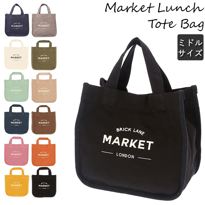 ランチバッグ おしゃれ 通販 ランチトートバッグ バッグ トートバッグ レディース キャンバス 軽量 小さめ 軽い コットン 洗える 大人 女子 かわいい 手提げ トートバック キッズ ジュニア プチギフト マスタード Backyard Family Jre Mall