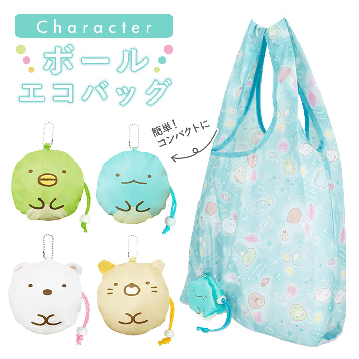 エコバッグ 折りたたみ コンパクト 通販 軽量 小さめ コンビニサイズ レジ袋 コンビニ袋 キャラクター 女の子 レジ袋 コンパクト かわいい 折り畳み キッズ 手提げ 子供用 子ども こども 女の子 すみっコぐらし 164すみっコしろくまbl Backyard Family Jre Mall エコバッグ 折りたたみ コンパクト 通販 軽量 小さめ コンビニサイズ レジ袋 コンビニ袋 キャラクター 女の子 レジ袋 コンパクト かわいい 折り畳み キッズ 手提げ 子供用 子ども こども 女の子 すみっコぐらし 164すみっコしろくまbl Backyard Family Jre Mall