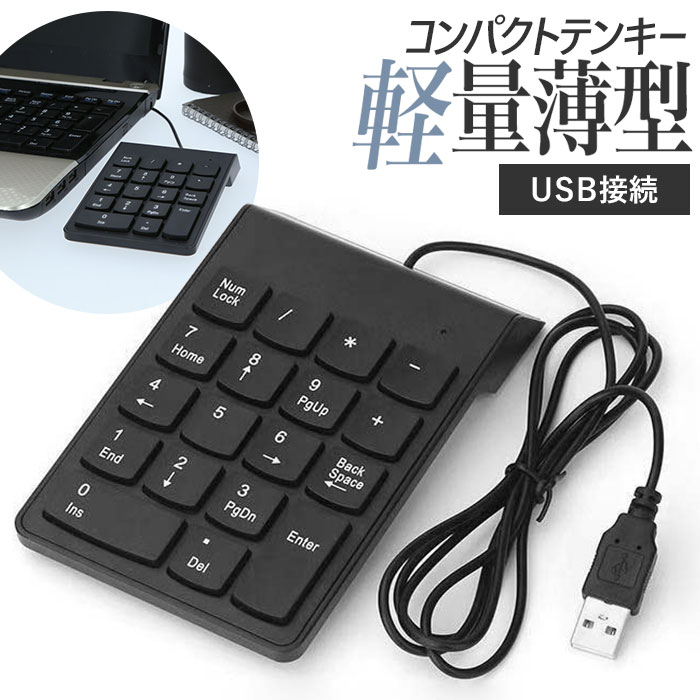テンキー 電卓 通販 Usbテンキー 軽量 薄型設計 持ち運び 有線 防滴 便利 Pc パソコン 周辺機器 Usb接続 数字 シンプル設計 ワンタッチ接続 Usb キーボード 使いやすい 計算 ブラック Backyard Family Jre Mall