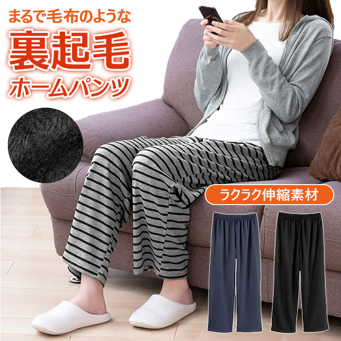 裏起毛 パンツ レディース ゆったり 通販 ルームウェア もこもこ 冬 ストレッチ 部屋着 暖かい まるで毛布のような裏起毛ホームパンツ 着る毛布 履く毛布 あったか ぬくぬく 防寒 伸縮 履きやすい ウエスト 総ゴム 楽ちん ボトムス ルームウエア M L ネイビー Backyard