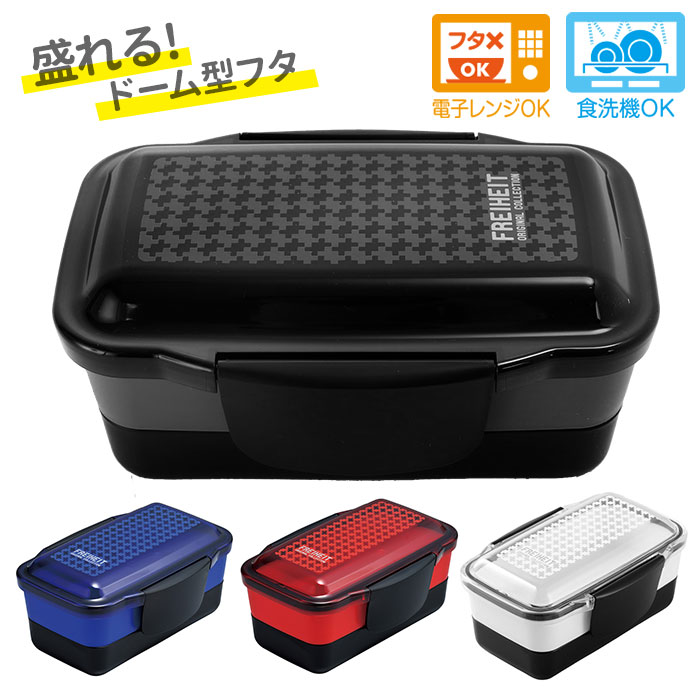 弁当箱 男性 2段 通販 おしゃれ お弁当箱 ドーム型 ランチボックス 850ml 大人 シンプル 無地 日本製 電子レンジ可 食洗機ok 入れ子 コンパクト ふんわり 大きめ 遠足 お花見