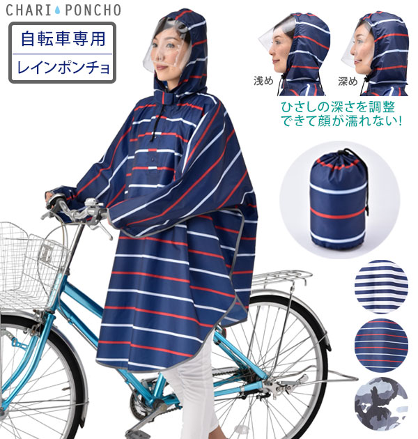 レインコート 自転車 おしゃれ レインポンチョ 自転車用 メンズ おしゃれ レイングッズ カッパ 雨具 かっぱ 自転車 ポンチョ チャリポンチョ ボーダー 通学 通勤 Kw 628nv レインウエア 090 Kw 628 Kw 625nb 紺白ボーダー Backyard Family Jre Pointが