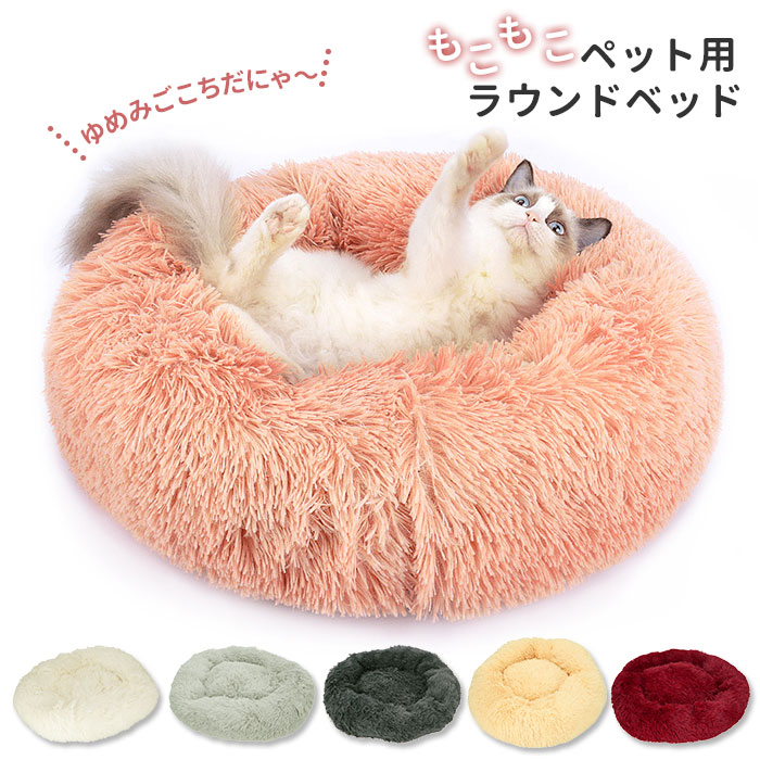 ペットベッド ふわふわ 通販 冬 犬 猫 ベッド 中型犬 小型犬 ペット