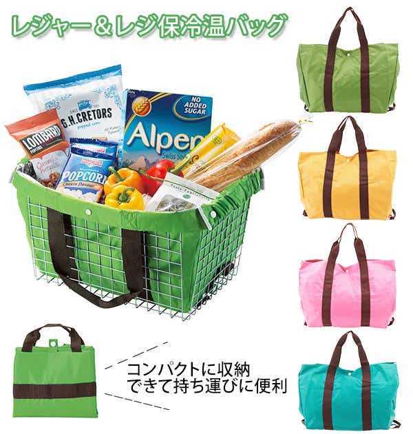 レジカゴ用バッグ 通販 保冷バッグ 保冷バック 保温 保冷 レジかご用バッグ 折りたたみ 折り畳み 大容量 軽量 無地 シンプル レジカゴ型 コンパクト 軽い お買い物バッグ ショッピングバッグ サブバッグ レジカゴバック 単品購入可 1個 カラー指定可 選べるカラー レジカゴ用バッグ 通販 保冷バッグ 保冷バック 保温 保冷 レジかご用バッグ 折りたたみ 折り畳み 大容量 軽量 無地 シンプル レジカゴ型 コンパクト 軽い お買い物バッグ ショッピングバッグ サブバッグ レジカゴバック 単品購入可 1個 カラー指定可 選べるカラー