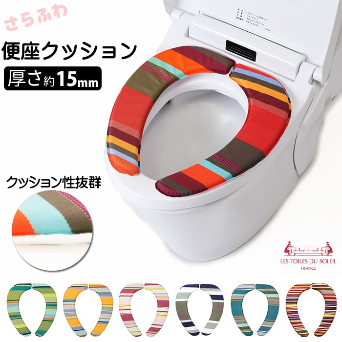 便座シート 厚手 通販 おしゃれ 吸着シート 単品 柔らかい インテリア トイレファブリック 新築祝い ギフト お手入れ簡単 フリーサイズ 単品 O型 U型 ストライプ 便座クッション フランス ブランド レトワール コリウールルージュ Backyard Family Jre Pointが