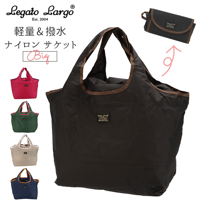 エコバッグ おしゃれ 折り畳み 通販 ナイロン コンパクト ブランド レガートラルゴ 大きめ カゴにセット 撥水 はっ水 大容量 レジカゴ レジカゴ用 バッグ Legato Largo 折りたたみ ショッピングバッグ マイバッグ シンプル かわいい プチギフト プレゼント レジャー