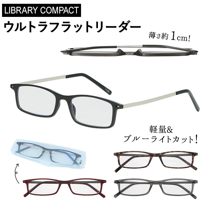日本全国送料無料ライブラリー コンパクト 5625 老眼鏡 おしゃれ コンパクト 携帯用 かわいい 折り畳み メンズ かっこいい レディース スリム  ﾌﾞﾗｯｸ 2.50 老眼鏡