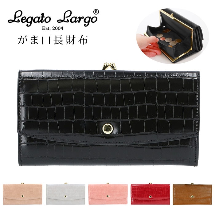 レガートラルゴ 財布 通販 長財布 レディース がま口 使いやすい 大容量 Legato Largo 小銭入れあり おしゃれ シンプル 大人 かわいい 上品 きれいめ カード入れ 収納 お財布 女性 代 30代 40代 50代 クラシカル プレゼント ギフト クリスマス 記念日 母の日 クロコ型