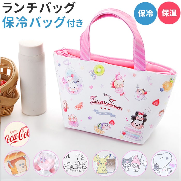 保冷バッグ お弁当 子供 通販 ランチバッグ 保冷 おしゃれ ディズニー スヌーピー ランチトート 子供 キッズ プリンセス ポケモン ツムツム トイストーリー アルミシート 小学生 中学生 高校生 お弁当かばん お弁当バッグ 手提げ てさげ お弁当袋 トイストーリー４