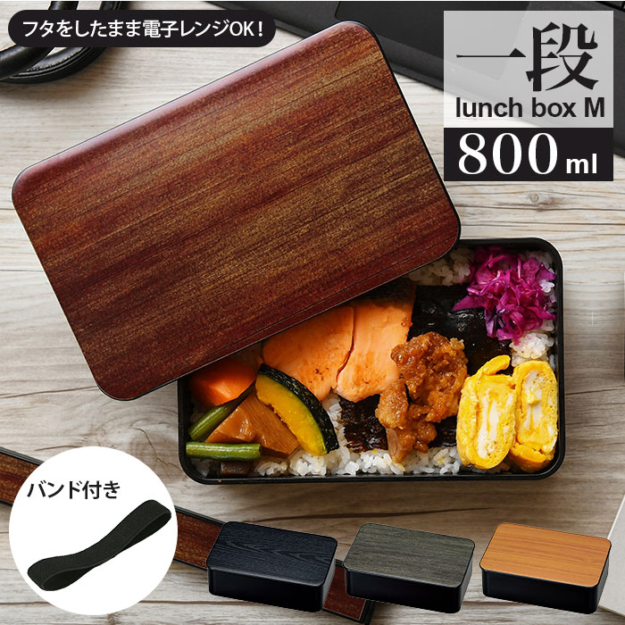 弁当箱 1段 レンジ対応 通販 日本製  男子 大容量 ランチボックス