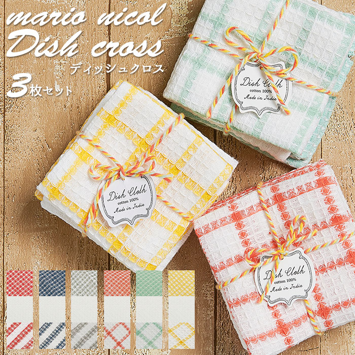 ふきん 食器 通販 ディッシュクロス おしゃれ シンプル かわいい 綿 コットン 3枚セット チェック ボーダー 食器拭き 天然繊維 100 Mario マリオ Nicol ニコル プチギフト 布巾 キッチンファブリック ニコルオレンジ Backyard Family Jre Mall