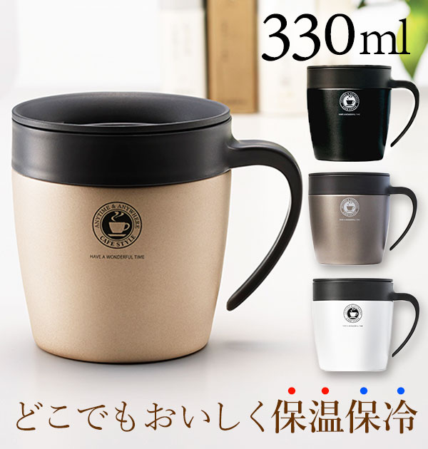 マグカップ アスベル Asvel 通販 保温 フタ付 おしゃれ 330ml かわいい 保冷 メタリック グレー パール ホワイト 白 ゴールド ステンレス 真空 断熱 長持ち ドリップ ドリッパー スライドフタ 清潔 飲みやすい 食洗機 パッキン マグボトル マグ パールホワイト Backyard