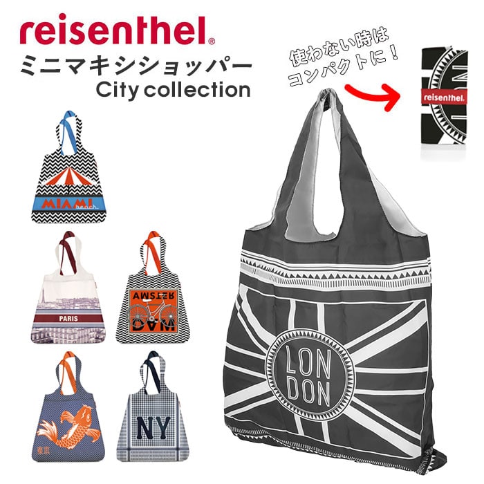 ライゼンタール ミニマキシショッパー 通販 Reisenthel Mini Maxi Shopper シティコレクション City Collention エコバッグ 折りたたみ コンパクト 軽量 軽い 大容量 簡単 レジ袋 トート メンズ レディース 男女兼用 おしゃれ デザイン かわいい コンビニ お買い物バッグ