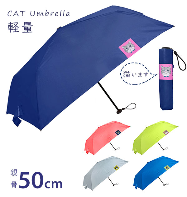 折りたたみ傘 軽量 通販 傘 折りたたみ 50cm 5本骨 レディース カーボンファイバー骨 猫 ねこ スリム コンパクト 軽い 丈夫 キッズ 子供 折り畳み傘 かわいい おしゃれ 手開き 手動 安全ろくろ付き 通学 通勤 置き傘 持ち運び 猫ネーム傘 Catsfacegr Backyard Family
