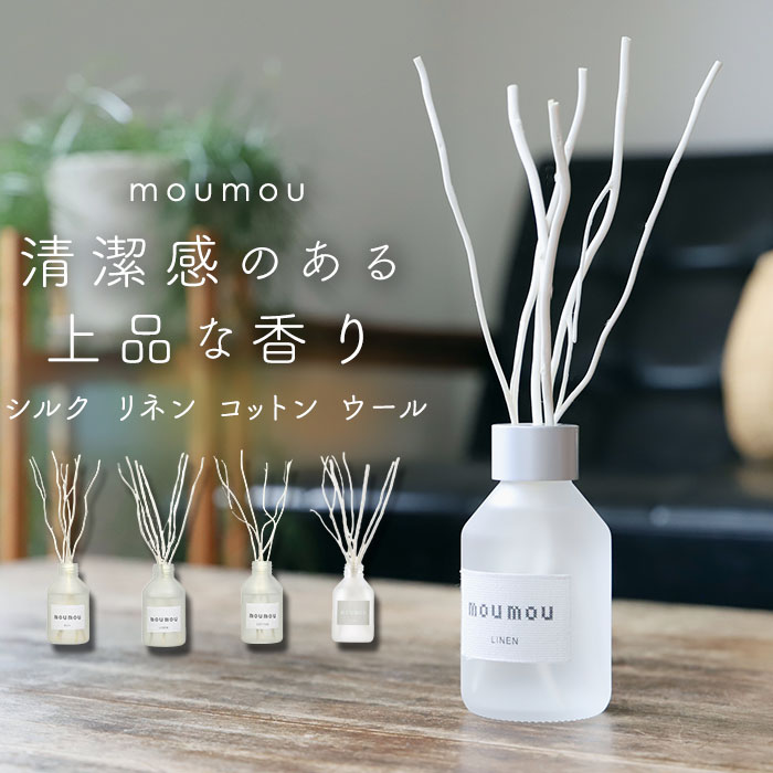 リードディフューザー スティック 通販 フレグランス moumou リネン