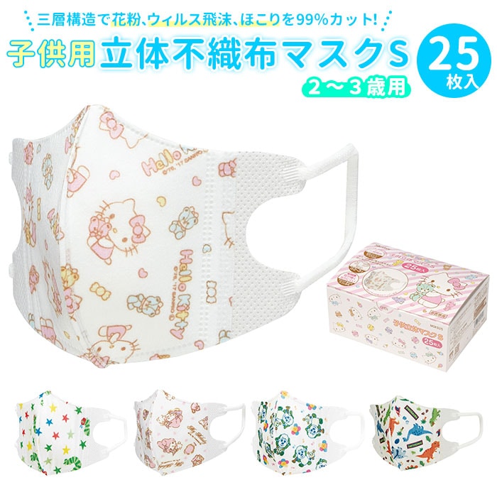マスク 子供 不織布 枚入 通販 立体 こども キャラクター 柄 かわいい ディズニー 子供用 3歳 2歳 ベビーマスク 幼児用マスク 使い捨て 耳が痛くならない 小さめ 男 女 Skater スケーター Mskb ミッキースケッチ Backyard Family Jre Pointが 貯まる 使える