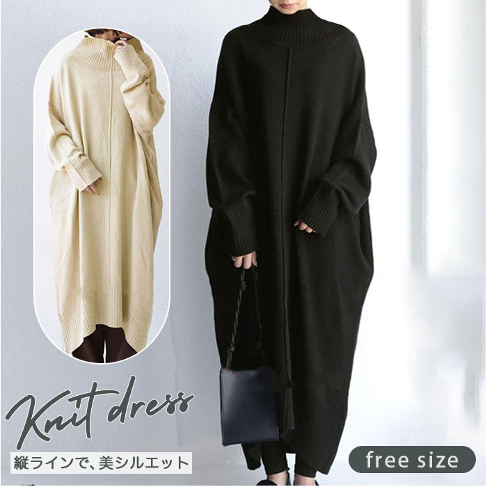ニットワンピース ロング 通販 ワンピース ニット レディース ワンピ ゆったり コクーン シルエット タートルネック 長袖 マキシワンピース 秋冬 オフタートル カジュアル きれいめ 無地 大人 かわいい シンプル ホワイト Backyard Family Jre Pointが 貯まる