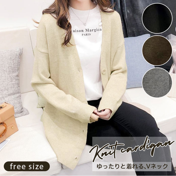 カーディガン レディース 秋冬 ゆったり 通販 ニット ボタン シンプル Vネック オフィス 学生 大きめ 長め ロング おしゃれ ドロップショルダー 春 秋 冬 きれいめ 上品 カジュアル 防寒 冷房対策 長袖 トップス ベージュ Backyard Family Jre Pointが 貯まる