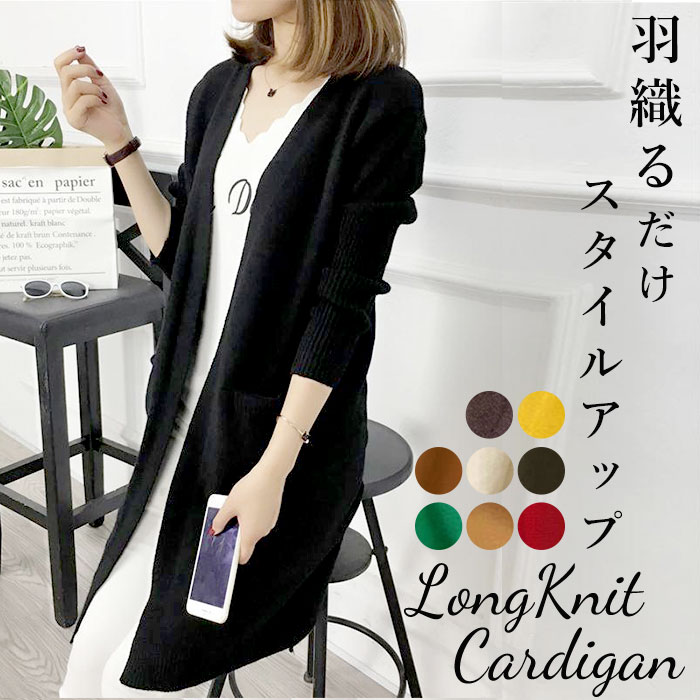 ロングカーディガン 秋冬 レディース 通販 カーディガン ロング ニット ポケット 長袖 ゆったり 大きめ オフィス 学生 春 秋 冬 おしゃれ カジュアル きれいめ 上品 ドロップショルダー 防寒 冷房対策 トップス ブラック Backyard Family Jre Mall
