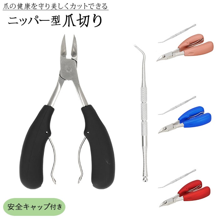 爪切り ニッパー 通販 ネイルニッパー 爪きり つめ切り つめきり ニッパー型 ニッパー式 ステンレス製 滑り止め 手足両用 巻爪 変形爪 硬い爪 厚い爪 生活雑貨 日用品 ネイル道具 健康 レッド Backyard Family Jre Pointが 貯まる 使える Jre Mall