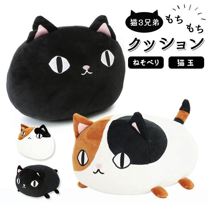 クッション ぬいぐるみ 通販 猫 猫3兄弟 猫玉 ねそべり かわいい 抱き枕 おもちゃ 猫三兄弟 ネコ ねこ 猫雑貨 プレゼント 女の子 子供部屋 可愛い おしゃれ 猫玉mike Backyard Family Jre Pointが 貯まる 使える Jre Mall クッション ぬいぐるみ 通販 猫 猫3兄弟 猫玉 ねそべり かわいい 抱き枕 おもちゃ 猫三兄弟 ネコ ねこ 猫雑貨 プレゼント 女の子 子供部屋 可愛い おしゃれ 猫玉mike Backyard Family Jre Pointが 貯まる 使える Jre Mall