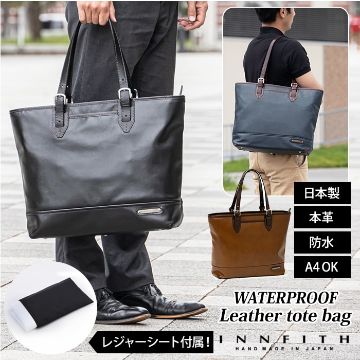 ビジネス トートバッグ メンズ 通販 本革 ブランド INNFITH WATERPROOF