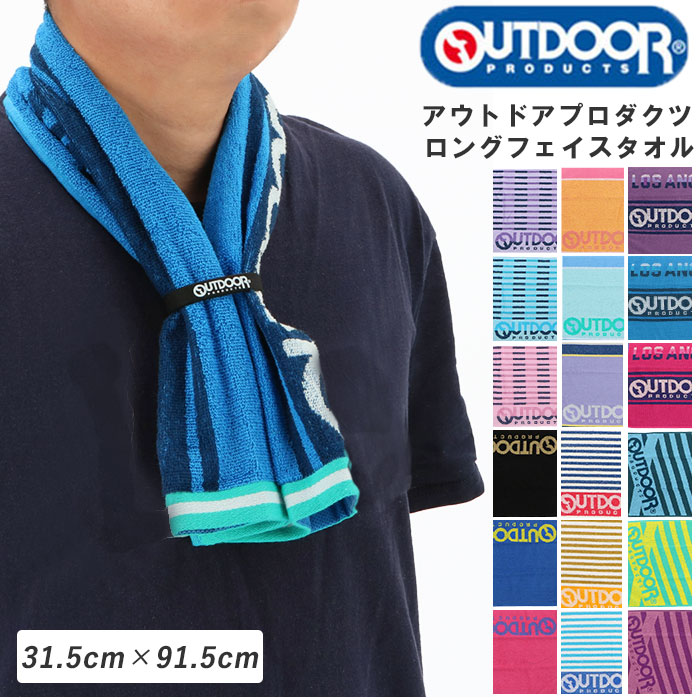 スポーツタオル ブランド 通販 フェイスタオル おしゃれ 中学生 高校生 大学生 部活 キッズ ギフト ジュニア 記念品 プレゼント かわいい タオルマフラー マフラータオル ジム ヨガ カジュアル オシャレ ロングタオル アウトドアプロダクツ アクトラインマスタード