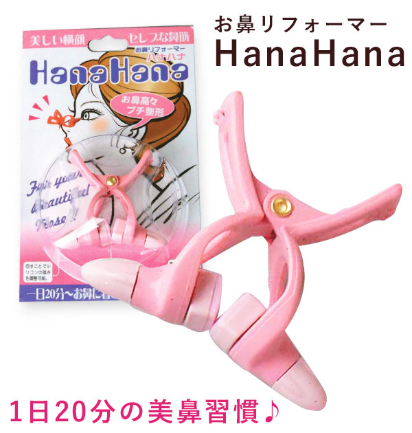 鼻 矯正 ハナハナ Hanahana 美容グッズ 美鼻 美鼻矯正 美鼻矯正クリップ 通販 ノーズクリップ 美鼻矯正器具 だんご鼻 ブタ鼻 リフォーマー 鼻筋 鼻 高く ノーズアップ プチ 整形 シリコン 鼻軟骨 調整 補整 ケアグッズ Ma H 432pi Hanahana 101 ピンク