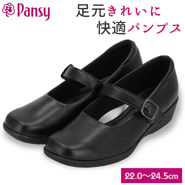 パンジー 靴 通販 Pansy パンプス レディース オフィス 通勤 ビジネス 抗菌加工 シンプル ストレッチ 立ち仕事 ヒール 履きやすい フォーマル 入学式 卒業式 冠婚葬祭 ギフト 贈り物 母の日 敬老の日 24 5cm ブラック Backyard Family Jre Pointが 貯まる 使える