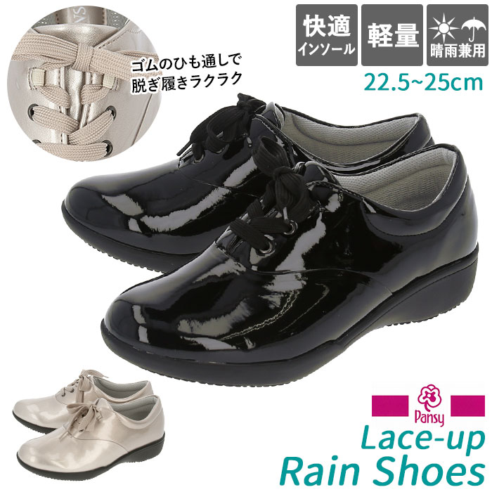 パンジー 靴 通販 パンジー 4938 ブランド Pansy レディース レインシューズ 紐靴 痛くない 美脚 フラットシューズ 幅広 3e 雨 防水 レイン ブラック ローヒール おしゃれ カジュアル 歩きやすい コンフォートシューズ 母の日 敬老の日 プレゼント 24 5cm ブラック パンジー 靴 通販 パンジー 4938 ブランド Pansy レディース レインシューズ 紐靴 痛くない 美脚 フラットシューズ 幅広 3e 雨 防水 レイン ブラック ローヒール おしゃれ カジュアル 歩きやすい コンフォートシューズ 母の日 敬老の日 プレゼント 24 5cm ブラック