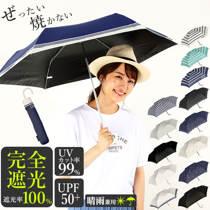 購入 晴雨兼用 折り畳み傘 日傘 雨傘 UVカット 完全遮光 黒 シンプル