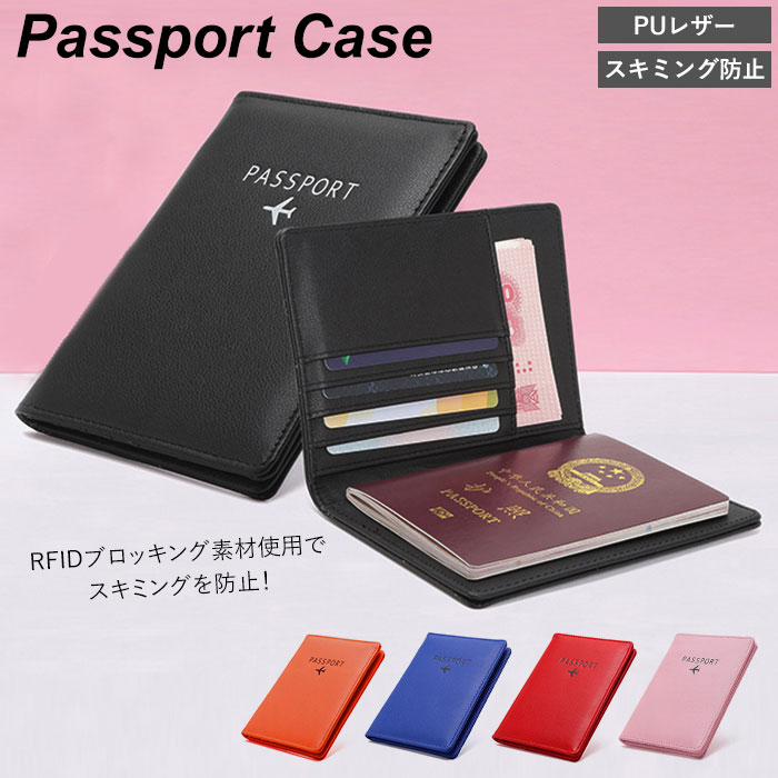 【在庫セール】Lazx パスポートケース パスポートカバー スキミング防止 PU