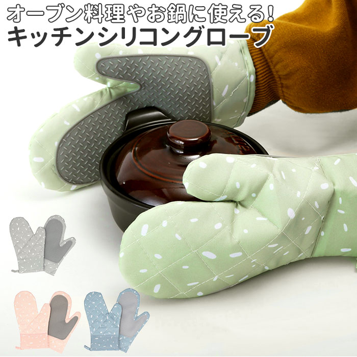 鍋つかみ シリコン 通販 鍋つかみ シリコン キッチングローブ 左右セット ミトン 手袋 おしゃれ かわいい オーブン ミット バーベキュー ピザ q キッチン用品 ブルー Backyard Family Jre Pointが 貯まる 使える Jre Mall