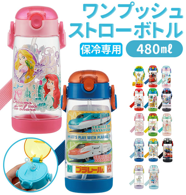 ストローボトル 480ml Skater スケーター 通販 キッズ 子供用 こども ワンプッシュボトル クリアボトル 透明 軽量 軽い かわいい ワンプッシュ ストロー付き 保育園 幼稚園 通園 通学 小学生 小学校 ディズニー プリンセス キャラクター トミカ プラレール スヌーピー