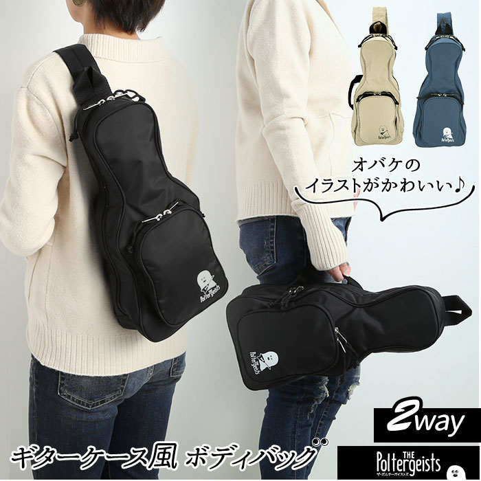 ボディバッグ レディース 通販 キッズ 女の子 キャラクター 小学生 ギターケース風 斜めがけ ボデイバッグ 大きめ ポリエステル ボディーバッグ ショルダーバッグ ななめ掛け バッグ 斜め掛け バック シンプル 黒 かばん ブラック 肩掛け ギタリスト ワンショルダー