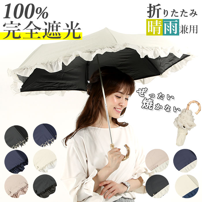 晴雨兼用 日傘 桃 折りたたみ傘 完全遮光 UVカット 100％遮熱 軽量