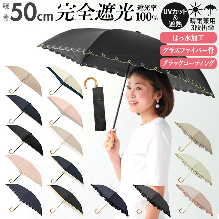 UV コンパクト 晴雨兼用  軽量 遮光 防水  日傘 折り畳み 100%  人気カラーの