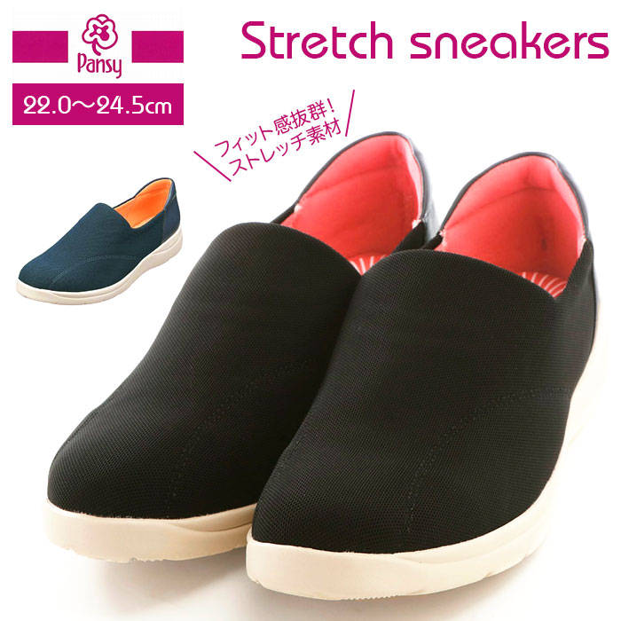 パンジー 靴 通販 Pansy ストレッチスニーカー スリッポン レディース 歩きやすい 履きやすい 脱ぎ履き 簡単 楽ちん おしゃれ シンプル かわいい 柔らか ストレッチ ギフト 贈り物 母の日 敬老の日 22cm ブラック Backyard Family Jre Mall