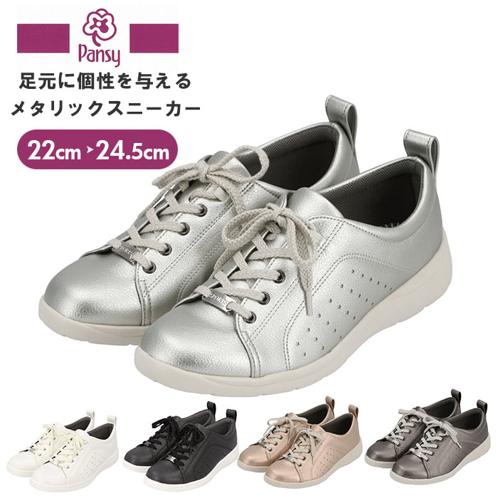 スニーカー レディース おしゃれ 通販 軽い 軽量 疲れにくい 歩きやすい かわいい シンプル 履きやすい カラフル 抗菌 防臭 アーチサポート パンジー Pansy ローカット 3e 黒 ブラック 靴 24ｃｍ ピンク Backyard Family Jre Pointが 貯まる 使える Jre Mall