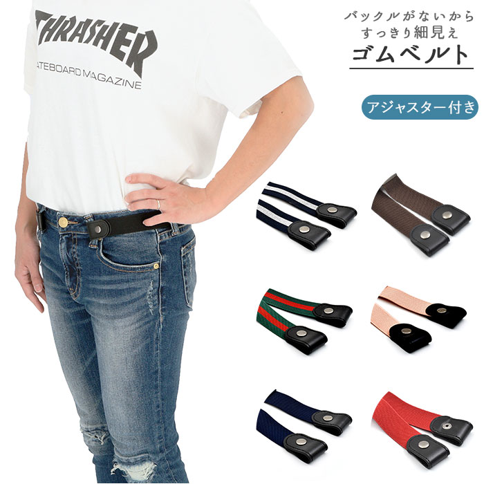ゴムベルト レディース 通販 メンズ キッズ ベルト ゴム おしゃれ カジュアル 楽々ゴムベルト 楽ちん サイズ調節 無段階調節 リラックスベルト ストレッチ ループゴムベルト 男性 女性 介護 小物 レッド Backyard Family Jre Pointが 貯まる 使える Jre Mall