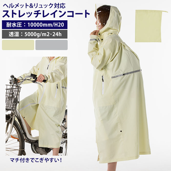 レインコート 自転車 通学 通販 ママ 学生 レディース メンズ ロング 通学用 無地 シンプル 反射材 ライン リフレクター フード付き リュック対応 防水 撥水 軽量 軽い 透湿 蒸れにくい 伸縮 ストレッチ Koyanagi コヤナギ レインウエア Ssサイズ シルバー Backyard