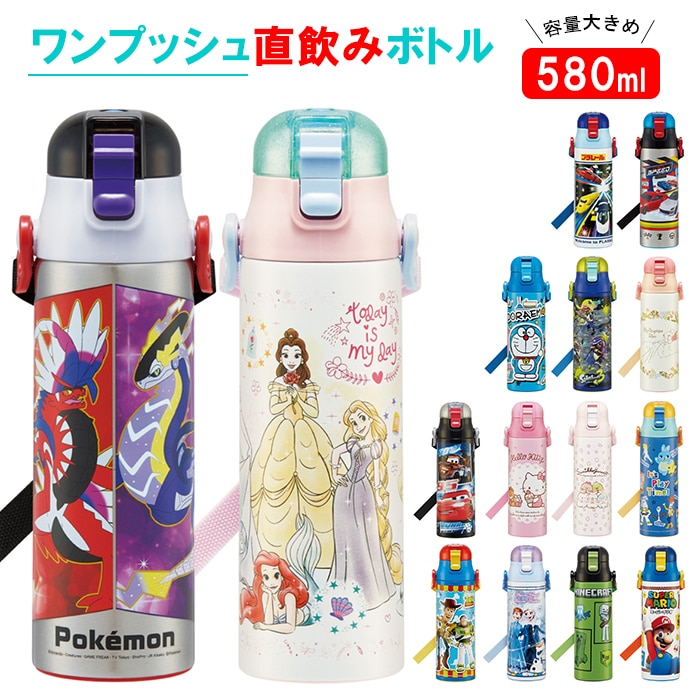 水筒 子供 ステンレス 直飲み 通販 580ml 保冷 肩掛け 軽量 軽い ワンプッシュ マグボトル ダイレクトボトル キッズ 子ども用 キャラクター ディズニー Disney プリンセス トイストーリー キティ すみっコ ポケモン ミニオン トミカ カーズ トミカ カーズ カーズ１９