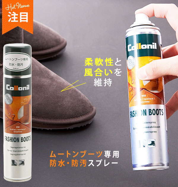 防水スプレー 0ml コロニル Collonil 通販 ムートンブーツ専用スプレー 防汚 防汚 靴ケア用品 お手入れ シューズケア シューズ用品 ケア用品 メンテナンス スプレー ブーツ用品 ムートンの毛並みのお手入れ クリーナー 防水用品 フッ化炭素樹脂 ファッションブーツ