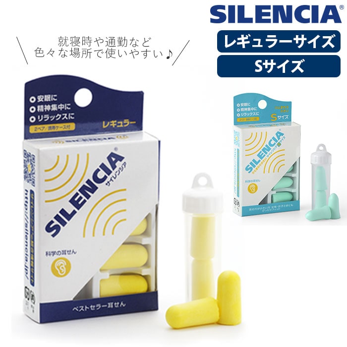 耳栓 睡眠 遮音 通販 Silencia サイレンシア 防音 安眠 集中 機内 車内 自宅 学習 旅行 レギュラー 大人用 Sサイズ 小さめ 女性用 レディース 子供用 キッズ イヤープラグ イヤープラグ 機内リラックスグッズ 旅行用品 レギュラーサイズ イエロー Backyard Family Jre 耳栓 睡眠 遮音 通販 Silencia サイレンシア 防音 安眠 集中 機内 車内 自宅 学習 旅行 レギュラー 大人用 Sサイズ 小さめ 女性用 レディース 子供用 キッズ イヤープラグ イヤープラグ 機内リラックスグッズ 旅行用品 レギュラーサイズ イエロー Backyard Family Jre