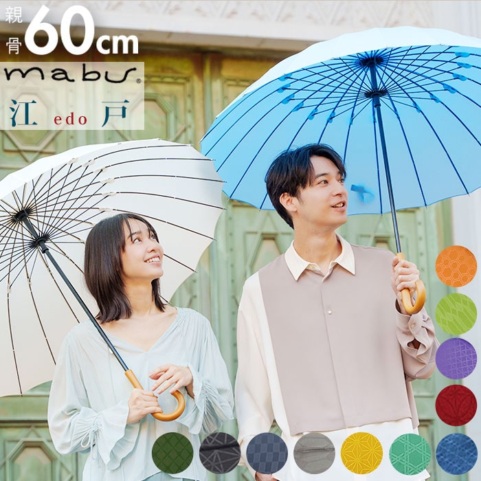 傘 メンズ ブランド 通販 大きいサイズ おしゃれ 丈夫 Mabu マブ 24本骨 手開き 手動 グラスファイバー骨 敬老の日 プレゼント 父の日 ギフト 和傘 雨傘 長傘 60cm 日本風 シンプル レディース 超軽量 墨 菊繋ぎ Backyard Family Jre Pointが 貯まる 使える